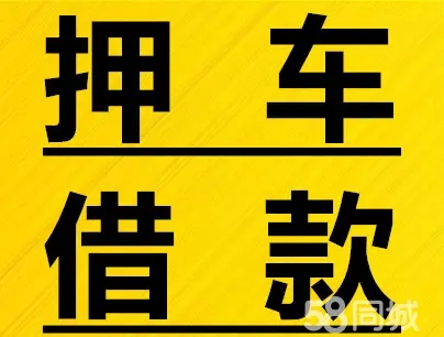 济南不押车贷款在哪里