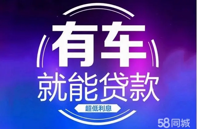 济南车子抵押贷款利息多少怎么算