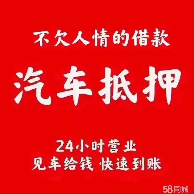 济南押车借款哪里有，急需的