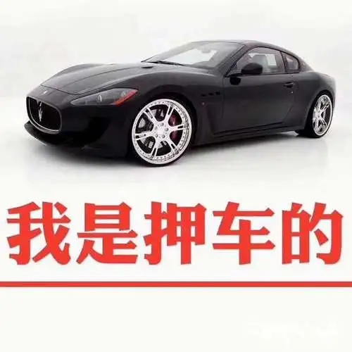 济南汽车抵押贷款利息大概多少