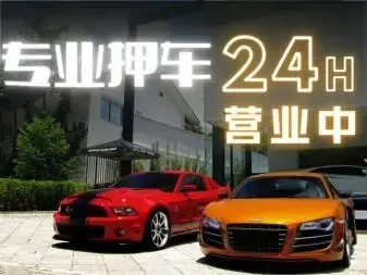 济南私家车抵押贷款哪一家比较正规呢