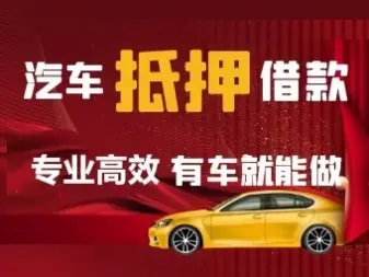 济南汽车二次贷款怎么申请
