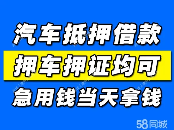 济南应急贷款押车借款怎么办理