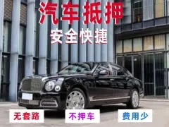 济南押车借款抵押
