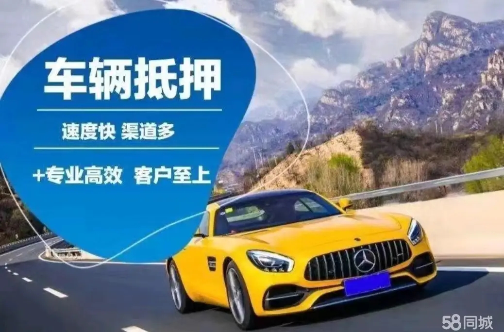 济南车辆抵押贷款，汽车不押车贷款