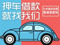 济南押车贷款哪家额度高