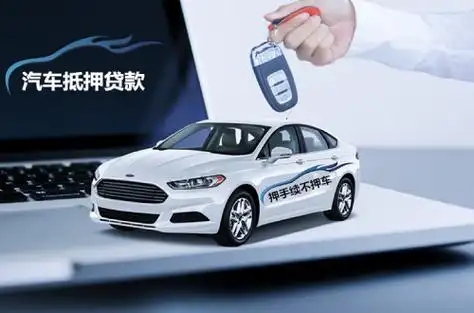济南车辆应急借款