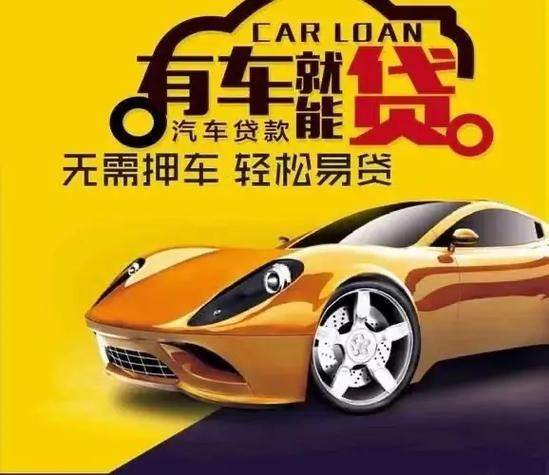 济南不押车不查信用