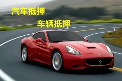 济南汽车抵押贷款要收取哪些费用
